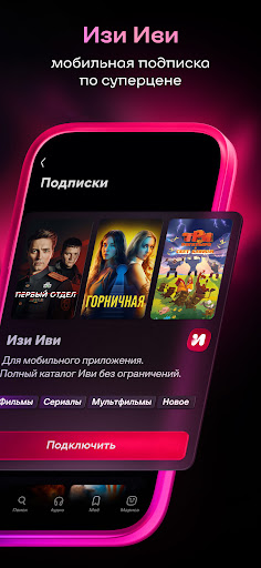 Иви: сериалы, фильмы и ТВ — экран приложения